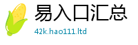 王中王493333WWW马头诗经777888精准管家婆四肖